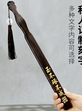 紫光檀黑檀木戒尺家用加厚檀木礼盒教师专用实木定制刻字教师