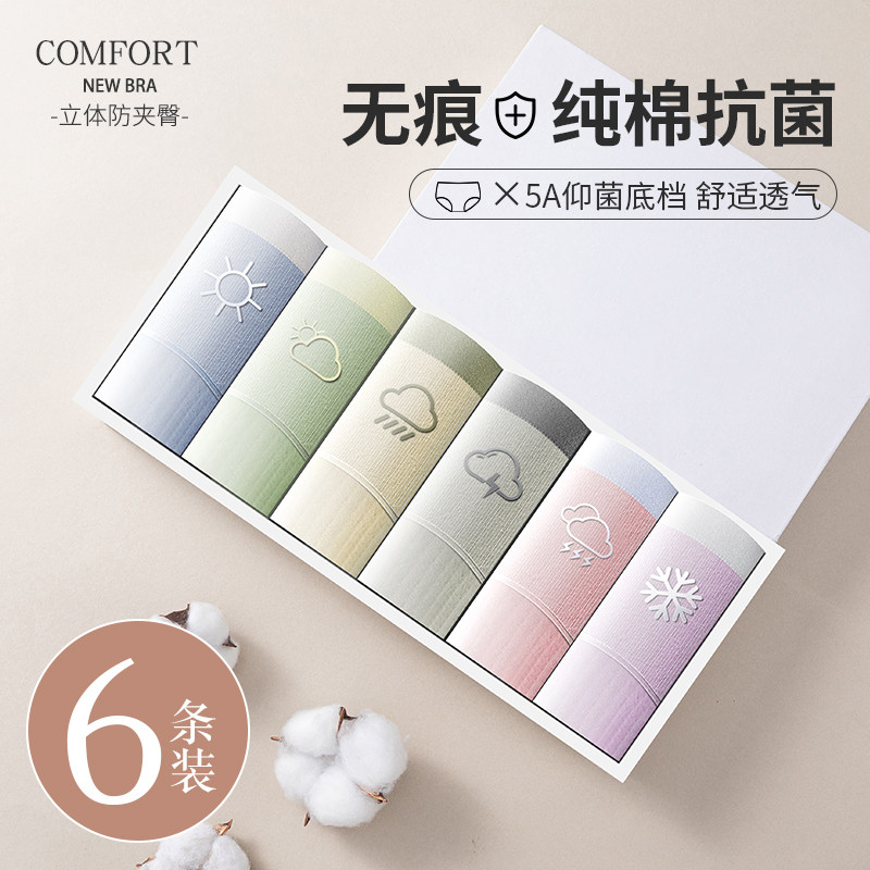 2023新款内裤女士纯棉抗菌全棉裆舒适透气无痕中腰可爱少女生短裤,淘宝优惠券,粉丝福利购,淘宝优惠卷