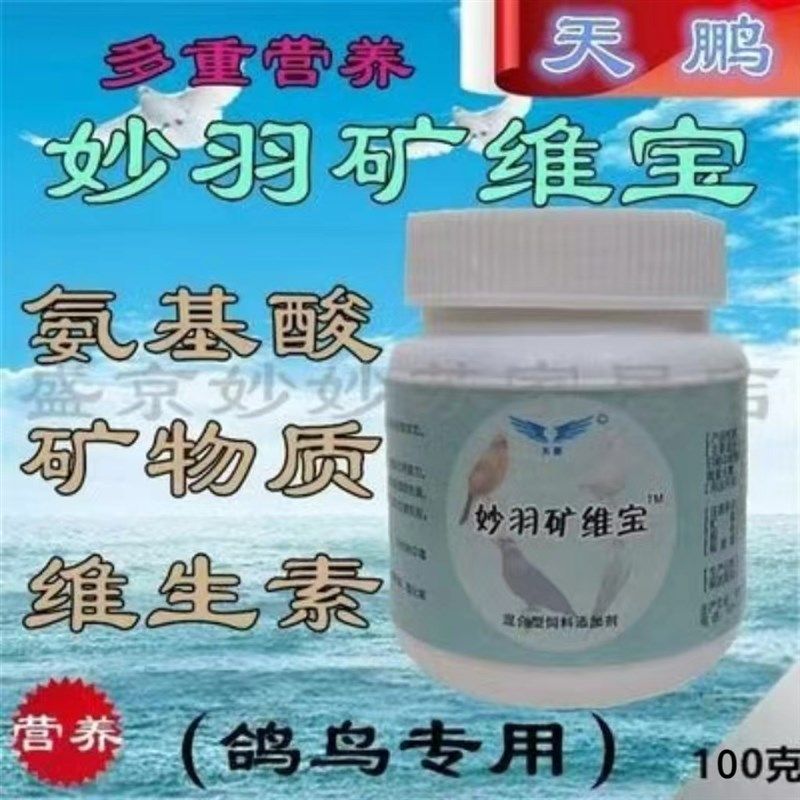 鸽子鸟类鸟用鹦鹉八哥鹩哥葡萄糖补钙微量元素维生素营养保健用品,淘宝优惠券,粉丝福利购,淘宝优惠卷