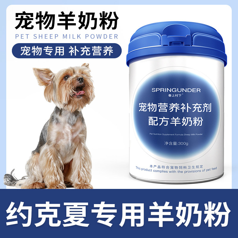 约克夏专用狗狗羊奶粉幼犬成犬小狗犬用哺乳期宠物奶粉营养补充,淘宝优惠券,粉丝福利购,淘宝优惠卷
