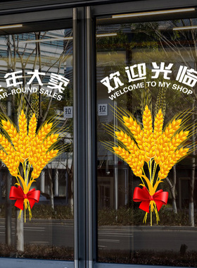 创意店铺开业布置玻璃门贴纸珠宝店商场橱窗花贴装饰大麦静电贴画