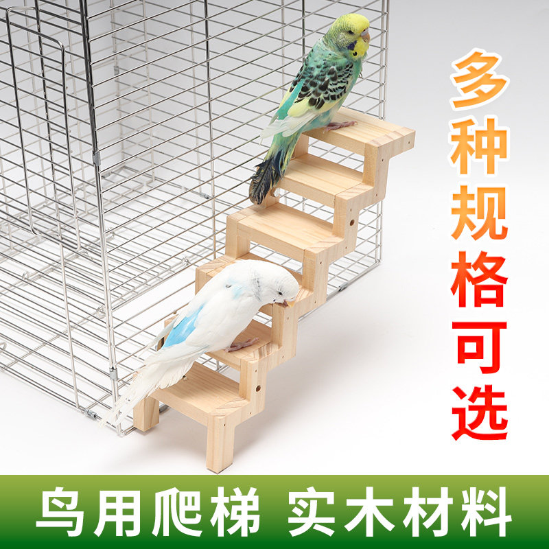 鹦鹉玩具实木云梯攀爬梯子秋千虎皮牡丹玄凤磨爪站杆鸟笼配件用品,淘宝优惠券,粉丝福利购,淘宝优惠卷