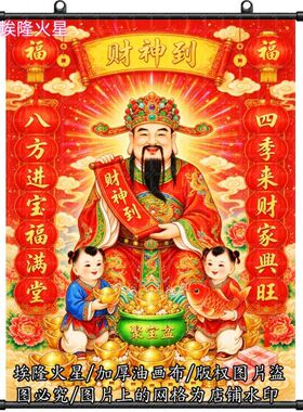 新款财神画像挂画家庭家居房间墙
