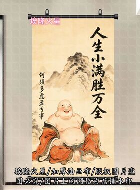 新款人生小满胜万全字画挂画挂墙