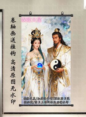 新款女娲伏羲挂画挂墙房间墙上玄