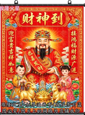 新款2027年新款财神爷挂画家庭家