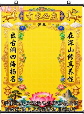 新款有求必应油画布卷轴画墙上挂