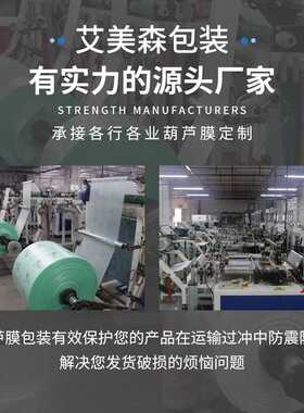 艾美森葫芦膜充气袋打包专用缓冲快递气泡垫HDPE全新料葫芦气泡膜