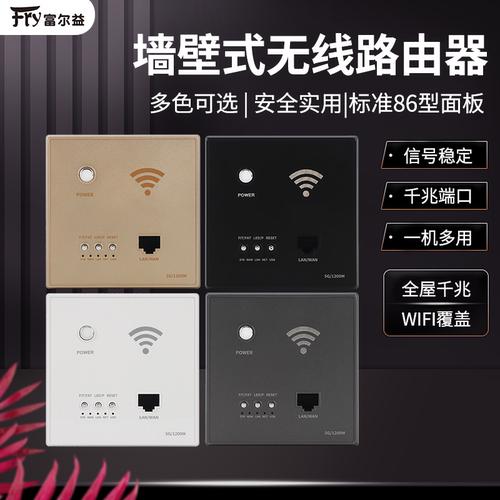 全千兆家用无线路由器86型AP面板5G双频墙壁路由器全屋覆盖wifi - 图1