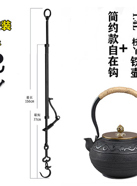 新软装茶室茶馆茶艺自载钩自在钩壁炉铁壶钩子挂茶壶装饰挂钩
