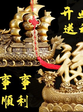 铜一帆风顺帆船家居玄关乘风破浪龙头船办公室财元宝金钱船