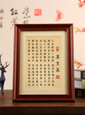 莫生气手写书法摆台莫生气挂画桌面座右铭办公桌相框定制文字