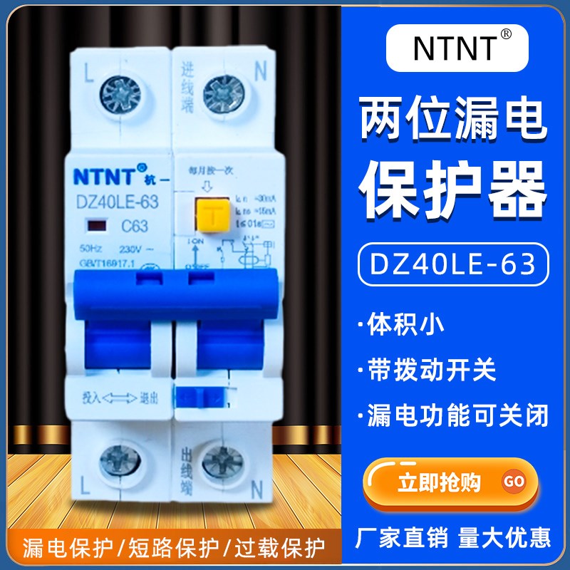 空气开关带漏电保护器2P63A 家用小型漏保断路器双线空开只占两位 - 图0