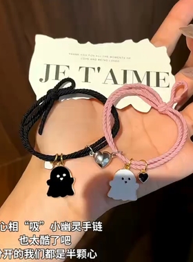 卡通粉黑幽灵磁吸手链可爱网红简约ins情侣闺蜜甜美男女饰品