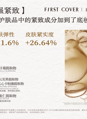 FC紧身衣粉底液持久不脱妆