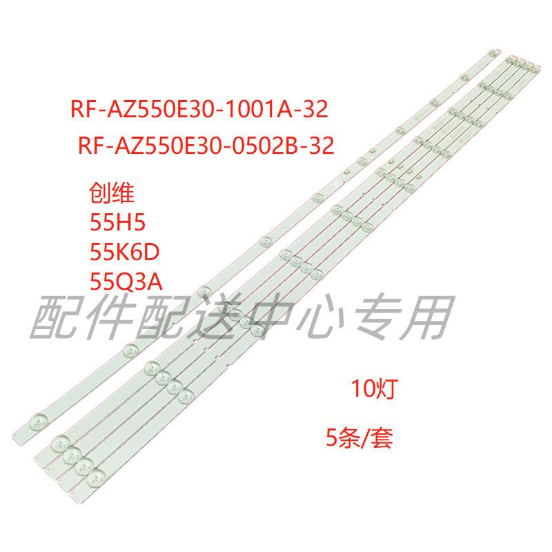 5条*55Q3A 55H5 55K6D LED灯条RF-AZ550E30-1001A-32 10灯 - 图3