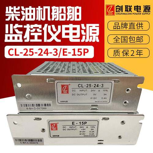 柴油机E-15P输入DC24V 5V2A 12V0.2A创联四路开关电源CL-25-24-3 - 图0