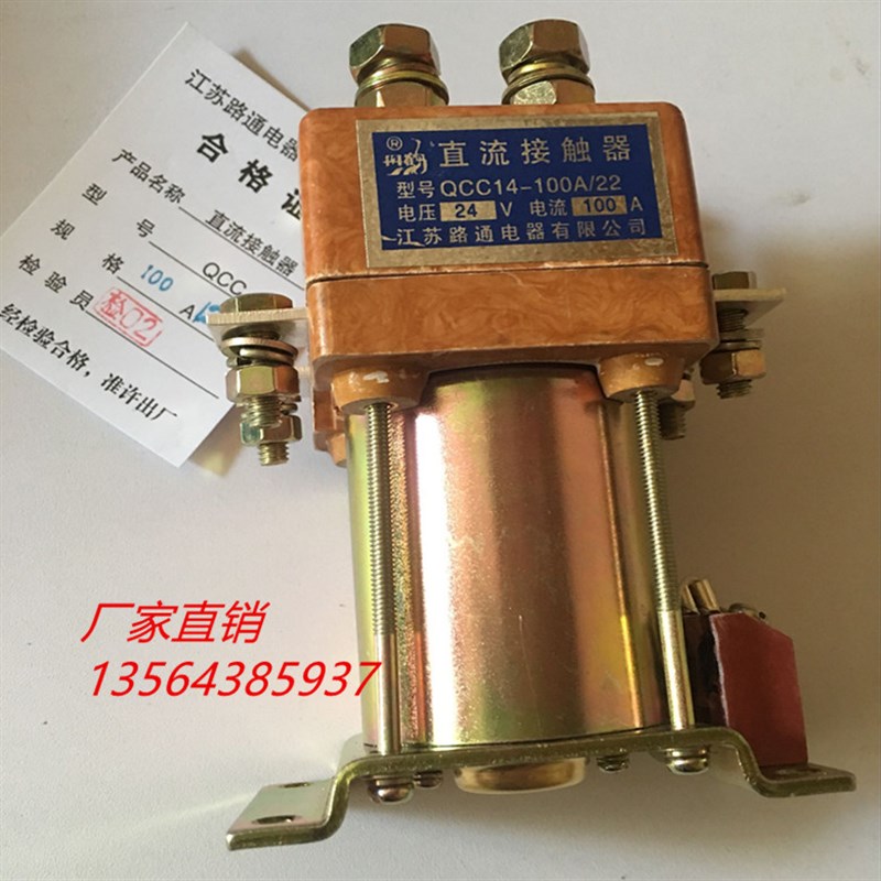 苏州路通电器有限公司直流接触器QCC14-100A/22 DC24V船用 电瓶车 - 图1