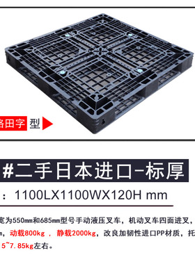 黑色进口二手塑料托盘叉车塑胶卡板货物出口仓库防潮板垫仓板栈板