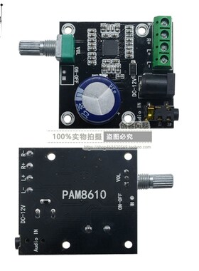 PAM8610双声道12V高清功放板 纯数字 15W*2 大功率 老式音响diy