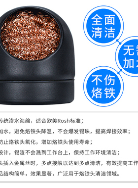 LIHONK电烙铁头清洁座带底座清洁器除锡网洁咀器钢丝球烙铁嘴焊接