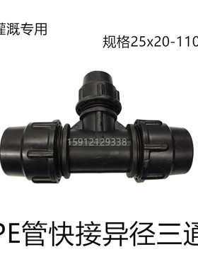 PE管快接管件异径直通异径三通快速变接接头20 25 32 40 50 63 75