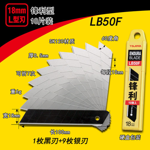 tajima田岛刀片 美工刀片 壁纸刀片 18mm大号 LB50F - 图1