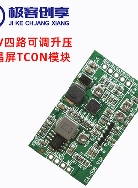 CA-508  CA-408四路输出可调升压液晶屏TCON模块3.3V12V输入