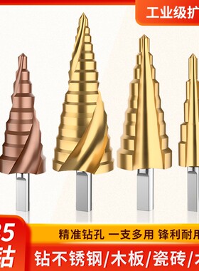 皇嘉宝塔钻头金属开孔器钢铁打孔超硬扩孔锥型多功能不锈钢阶梯钻