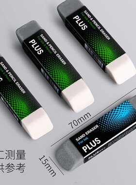 日本PLUS普乐士磨砂橡皮擦学生铅笔擦的干净钢笔字沙橡皮水笔中性