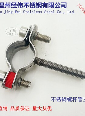 厂家直销304不锈钢管支架管托带螺杆水管PVC管卡抱箍固定管夹管箍