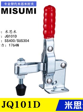 同款替代米思米检具用立式快速夹钳JQ101D 垂直式夹具肘夹JQ12130