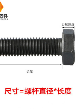 8.8级外六角螺丝高强度螺栓M12M14*20--/170/200/300/400/500