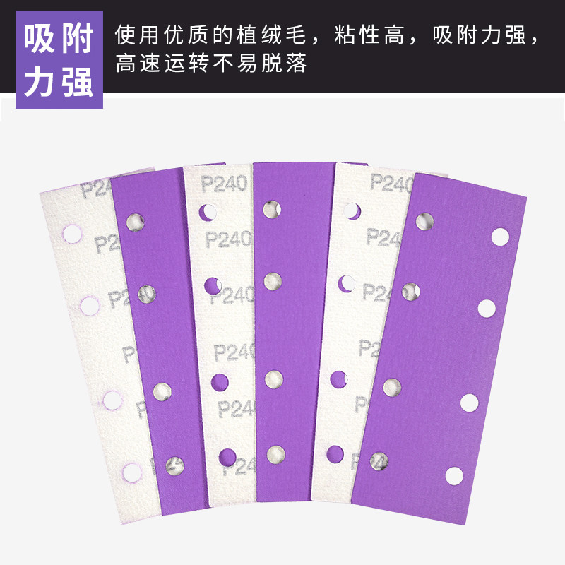 紫砂纸长方形8孔干磨砂纸70x198气磨机植绒吸尘汽车抛光打磨沙纸,淘宝优惠券,粉丝福利购,淘宝优惠卷
