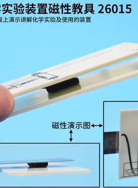 化学实验装置磁性教具J26015初中高中化学实验器材中学教学仪器大