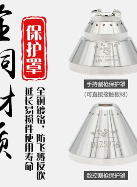 P80等离子切割嘴保护罩可接触式割嘴保护套嘴枪头切割机割枪配件
