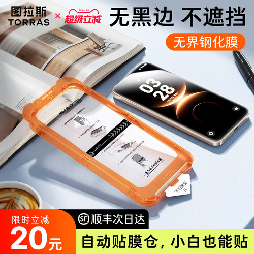 图拉斯无界膜适用华为mate80promax钢化膜新款pura90pro手机膜PuraXMax外屏无黑边p贴膜非凡大师80rs防指纹PM - 图0