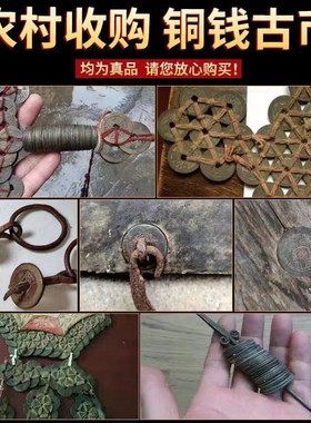 五帝钱真品压门槛入户门过门石下压的铜钱古币门对门六帝葫芦挂件