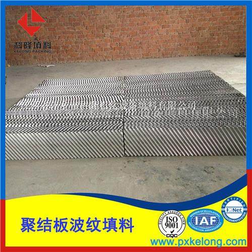 其它炼化设备配件波纹板填料高效率异型波纹板填料《江西萍乡科隆,淘宝优惠券,粉丝福利购,淘宝优惠卷
