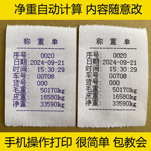 44宽针式磅单蓝色黑色手机蓝牙打印机称重单过磅单补单吊秤地磅单 - 图0