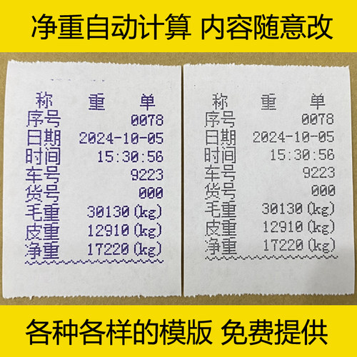 44宽针式磅单蓝色黑色手机蓝牙打印机称重单过磅单补单吊秤地磅单 - 图1