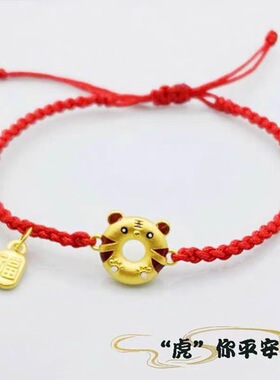同款虎年本命年红绳手链女保色甜甜圈虎如虎添翼编织情手