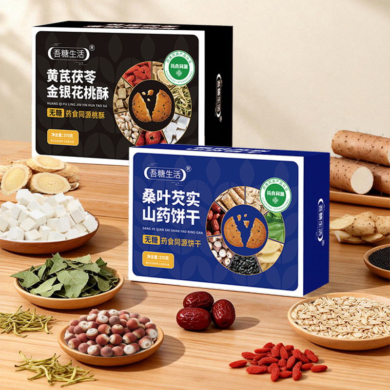 吾糖生活药食同源无糖桑叶芡实山药饼干黄芪茯苓金银花桃酥经典糕,淘宝优惠券,粉丝福利购,淘宝优惠卷