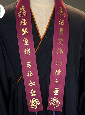 寺院礼带定制绶带福带功德主带平安带吉祥带飘带佛具活动贴金带