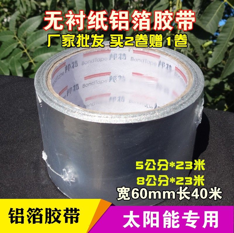 无衬纸铝箔胶带太能能管道风管热水器空调管路锡纸胶带自粘5公分,淘宝优惠券,粉丝福利购,淘宝优惠卷