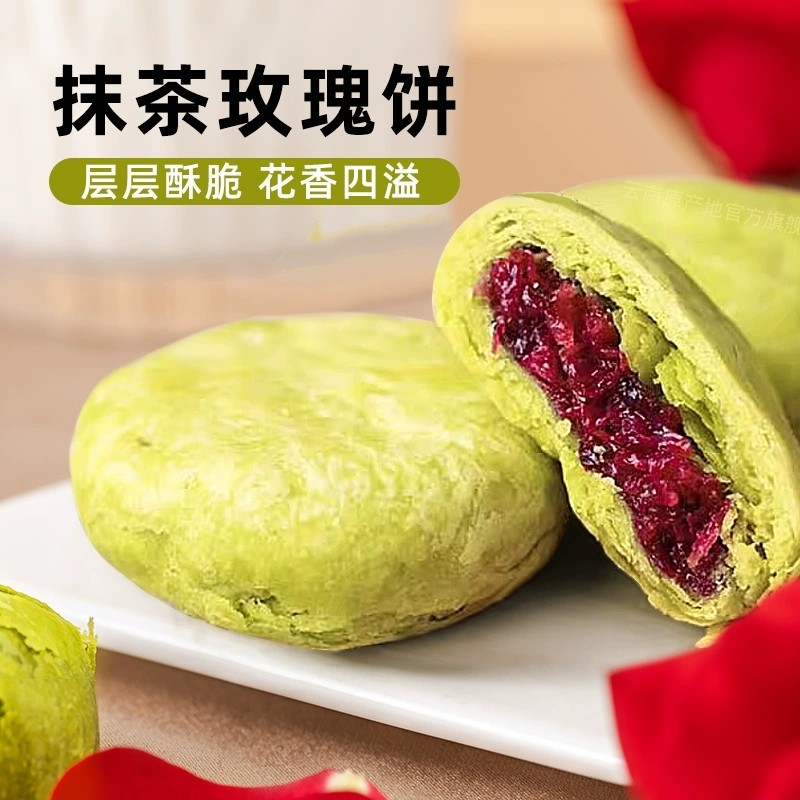 花味道抹茶玫瑰饼鲜花饼手工现烤小吃美食休闲零食糕点心月饼早餐,淘宝优惠券,粉丝福利购,淘宝优惠卷