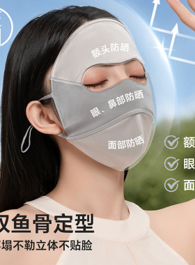 佐川真丝轻薄透气防晒面罩