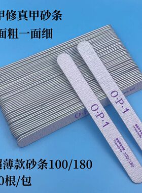 美甲搓条薄款耐用细砂打磨条真甲专用修型超薄木片指甲磨砂全套装