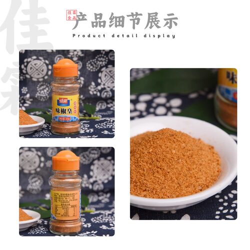 佳霖味椒皇调味料炒菜烧烤料味椒皇椒盐粉虾排骨等厨房调料40g*3 - 图2