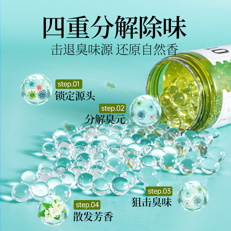 消臭香珠厕所香氛卫生间鞋衣柜除臭空气清新剂车载香薰除异味神器,淘宝优惠券,粉丝福利购,淘宝优惠卷